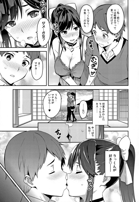 (C96) [Shinjugai (Takeda Hiromitsu)] Mana Tama Plus Soushuuhen (Love Plus)_089