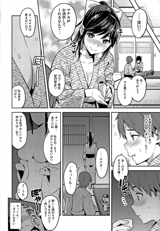 (C96) [Shinjugai (Takeda Hiromitsu)] Mana Tama Plus Soushuuhen (Love Plus)_104