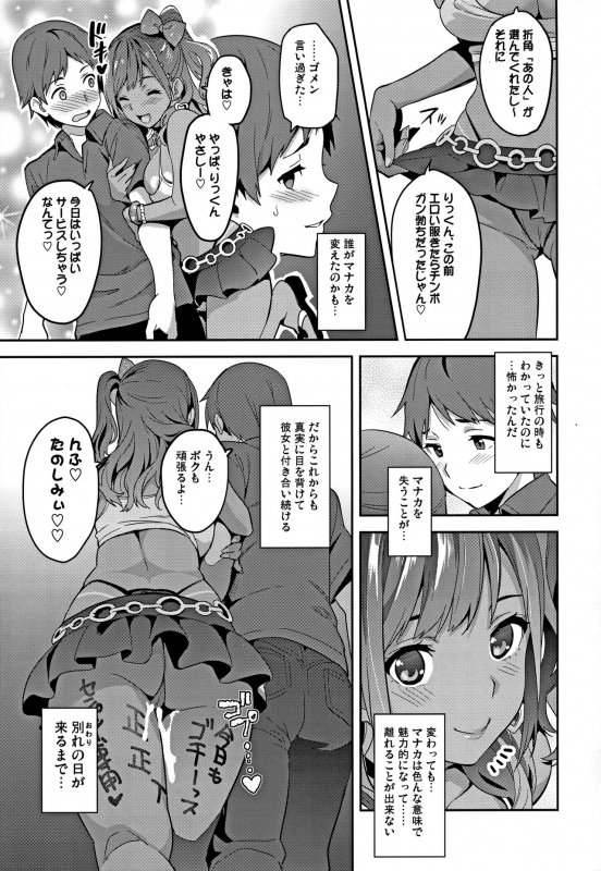 (C96) [Shinjugai (Takeda Hiromitsu)] Mana Tama Plus Soushuuhen (Love Plus)_129