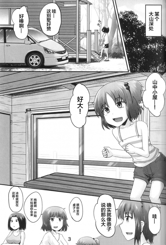 (C96) [Suzu no Oka (Homare)] Suzu no Shitatari 23 [Chinese] [柠檬茶汉化组]_02