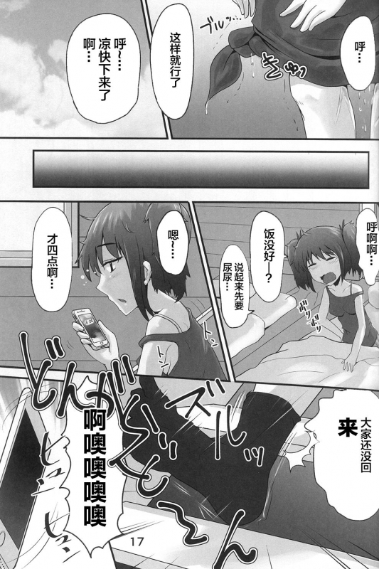 (C96) [Suzu no Oka (Homare)] Suzu no Shitatari 23 [Chinese] [柠檬茶汉化组]_16