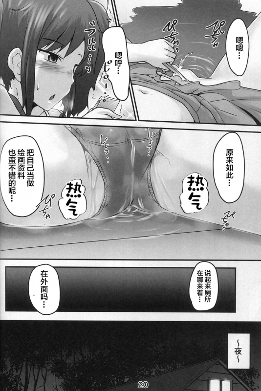 (C96) [Suzu no Oka (Homare)] Suzu no Shitatari 23 [Chinese] [柠檬茶汉化组]_19