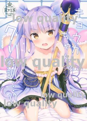 (C96) [Twilight Road (Tomo)] Kyouka-chan no Cli Tokkun...! (Princess Connect! ReDive)_00