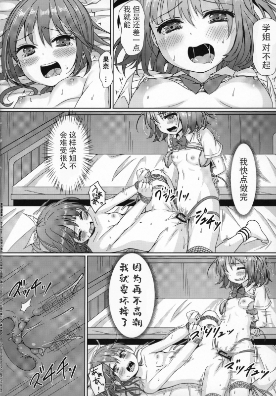 (C97) [Art Jam (Art Jam)] Otonayou no Omocha Yoninme... Kana [Chinese] [雪球个人汉化]_25