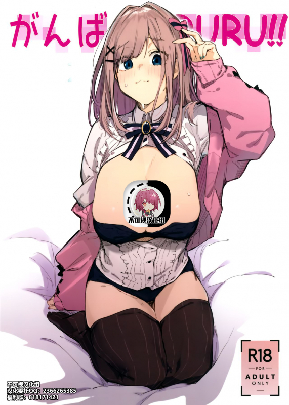 (C97) [GreenHouse (Uno Ryoku)] Ganba RURU!! (Suzuhara Lulu) [Chinese] [不可视汉化]_00