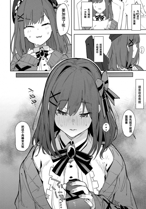 (C97) [GreenHouse (Uno Ryoku)] Ganba RURU!! (Suzuhara Lulu) [Chinese] [不可视汉化]_03