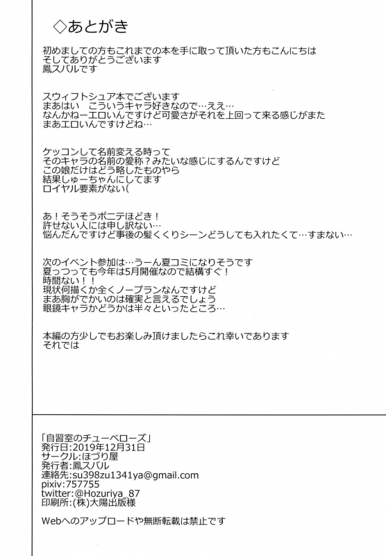 (C97) [Hozuriya (Housubaru)] Jishuushitsu no Tuberose (Azur Lane) [English] [alg trans]_24