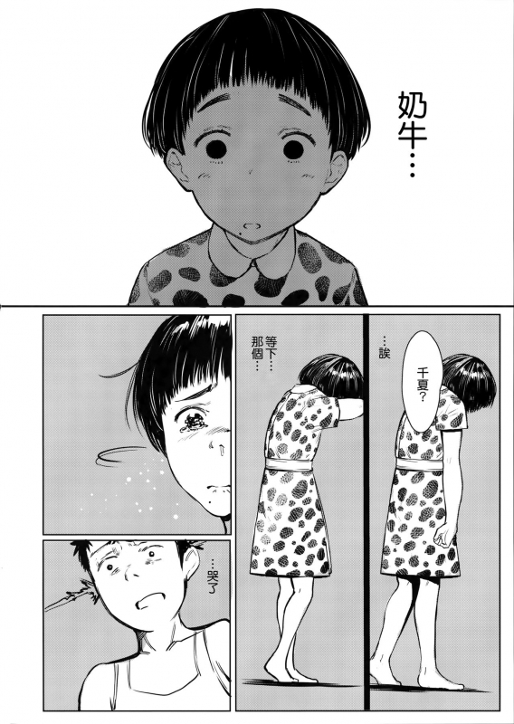 (C97) [Kuragamo (Tukinowagamo)] Tonari no Chinatsu-chan R 05 [Chinese]_07