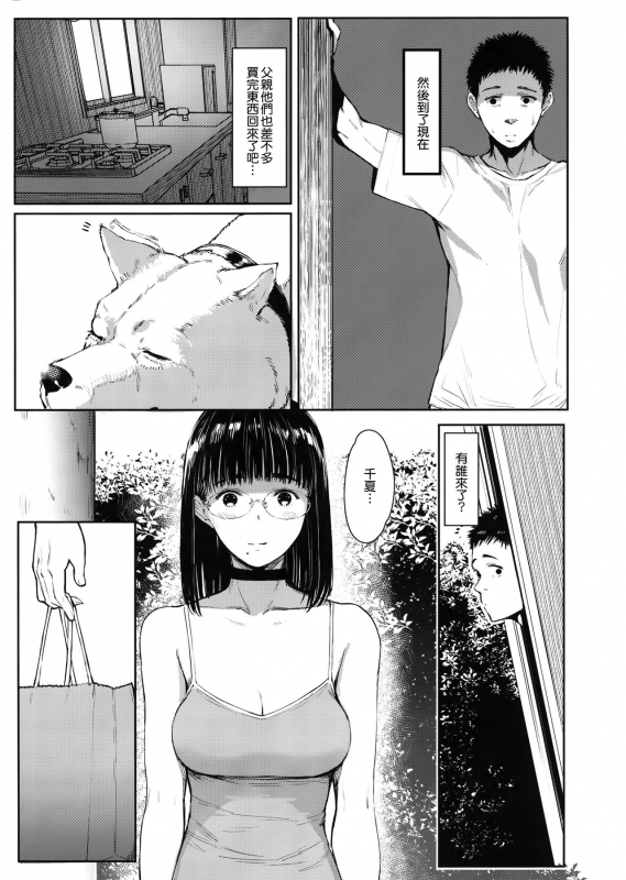 (C97) [Kuragamo (Tukinowagamo)] Tonari no Chinatsu-chan R 05 [Chinese]_09