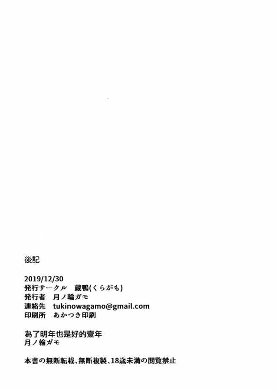 (C97) [Kuragamo (Tukinowagamo)] Tonari no Chinatsu-chan R 05 [Chinese]_22