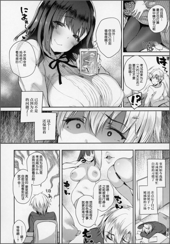 (C97) [Mata Ashita. (Oohira Sunset)] Anenie Life -Boku no Onanie wa Ane no Mono- [Chinese] [不可视汉化]_21