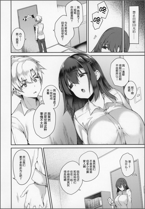 (C97) [Mata Ashita. (Oohira Sunset)] Anenie Life -Boku no Onanie wa Ane no Mono- [Chinese] [不可视汉化]_23