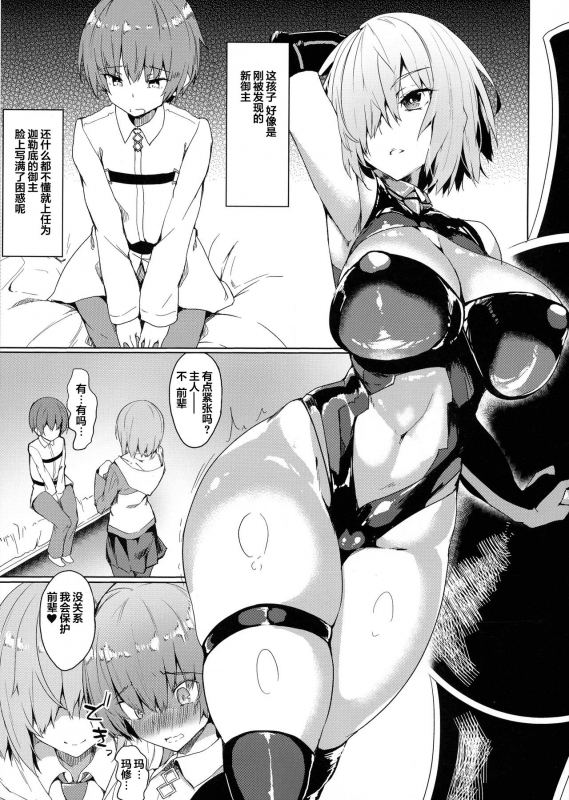 (C97) [Wisteria (Fuji-han)] Mash Onee-chan to Shota Master (FateGrand Order) [Chinese] [不可视汉化]_05