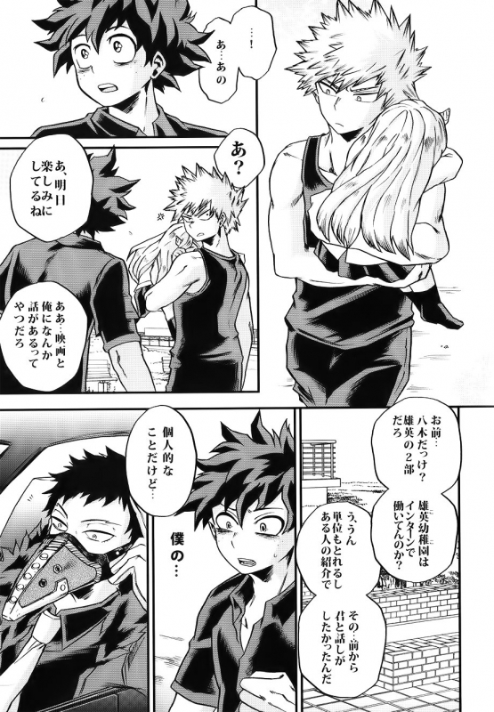 (CCOsaka113) [GiftKuchen (Shitori)] Bokutachi wa Mata Koi o Suru (Boku no Hero Academia)_06