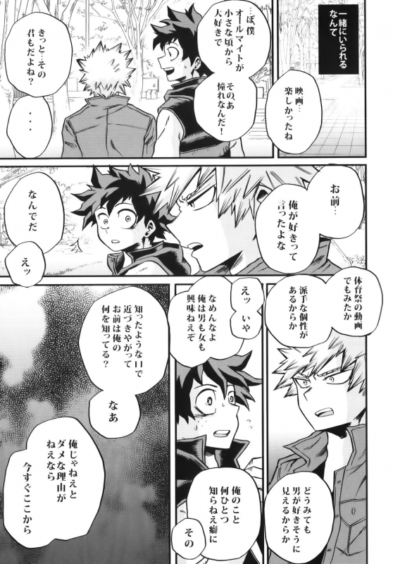 (CCOsaka113) [GiftKuchen (Shitori)] Bokutachi wa Mata Koi o Suru (Boku no Hero Academia)_16
