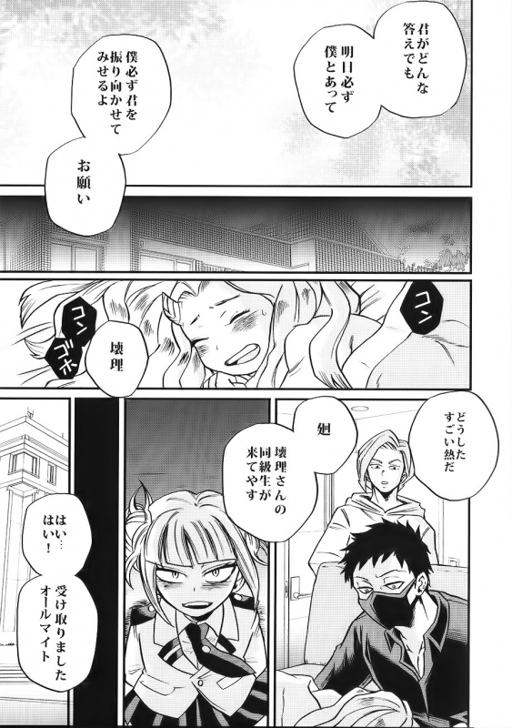 (CCOsaka113) [GiftKuchen (Shitori)] Bokutachi wa Mata Koi o Suru (Boku no Hero Academia)_18