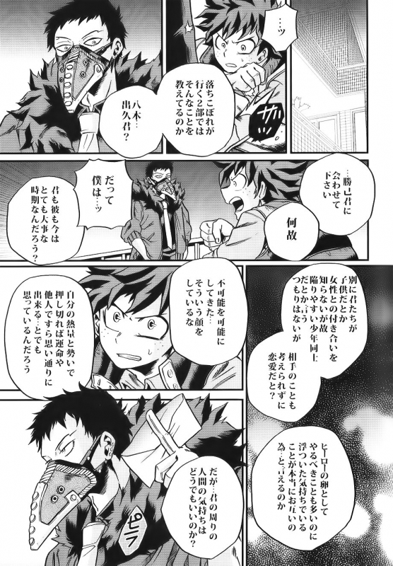 (CCOsaka113) [GiftKuchen (Shitori)] Bokutachi wa Mata Koi o Suru (Boku no Hero Academia)_20