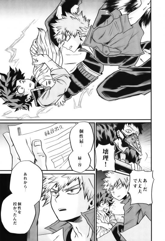 (CCOsaka113) [GiftKuchen (Shitori)] Bokutachi wa Mata Koi o Suru (Boku no Hero Academia)_22