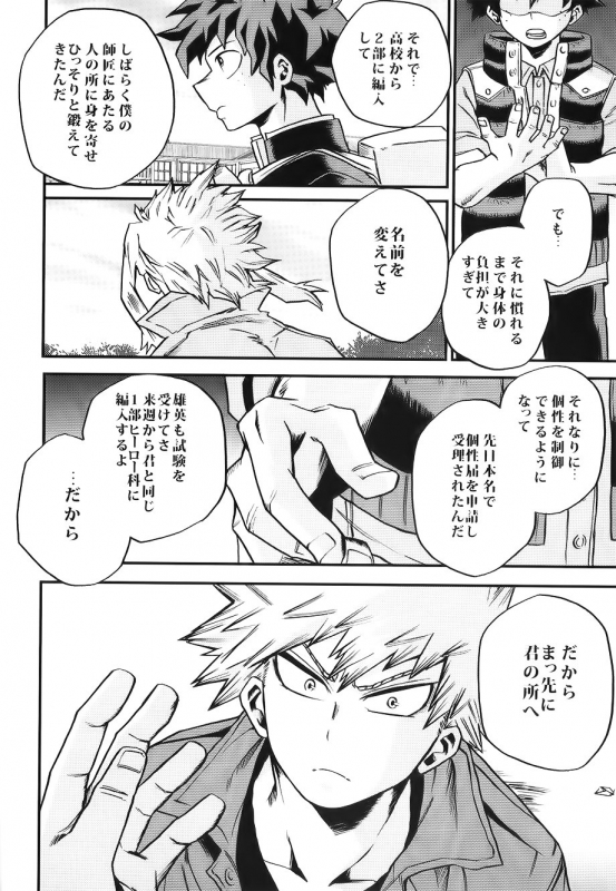 (CCOsaka113) [GiftKuchen (Shitori)] Bokutachi wa Mata Koi o Suru (Boku no Hero Academia)_23