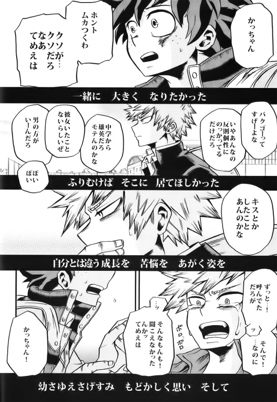 (CCOsaka113) [GiftKuchen (Shitori)] Bokutachi wa Mata Koi o Suru (Boku no Hero Academia)_27