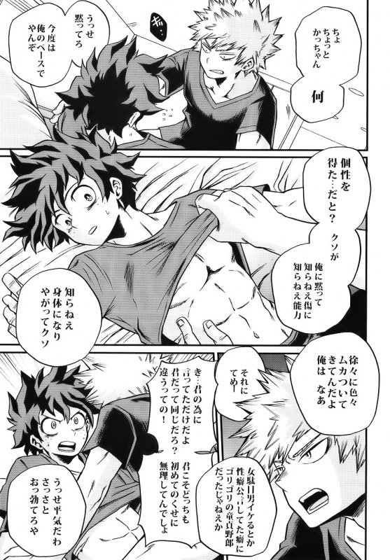(CCOsaka113) [GiftKuchen (Shitori)] Bokutachi wa Mata Koi o Suru (Boku no Hero Academia)_38