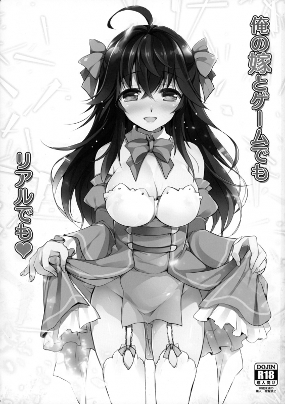 (COMIC1☆10) [Watsukiya (Watsuki Rumi, Yuuki Sei)] Ore no Yome to Game demo Real demo (Neto_01