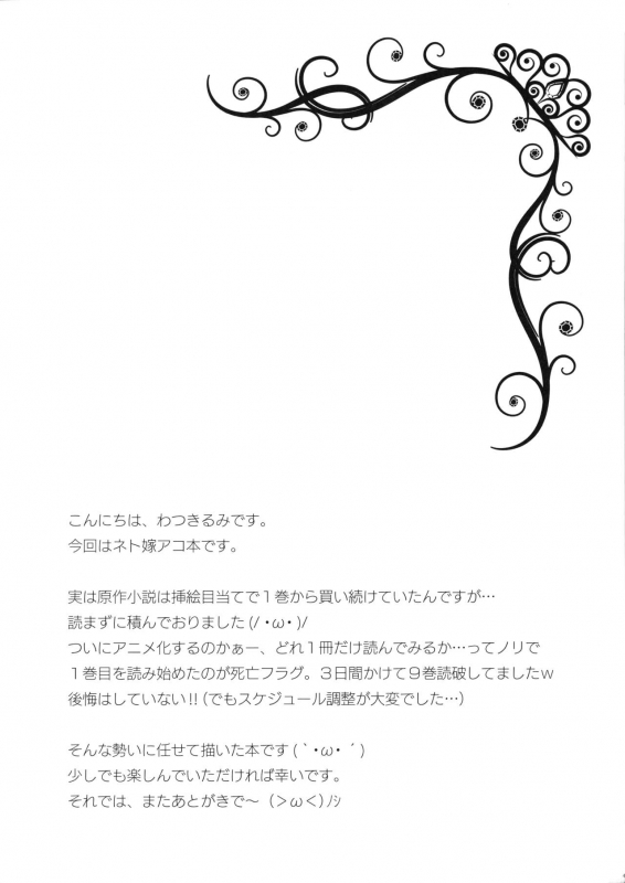 (COMIC1☆10) [Watsukiya (Watsuki Rumi, Yuuki Sei)] Ore no Yome to Game demo Real demo (Neto_02