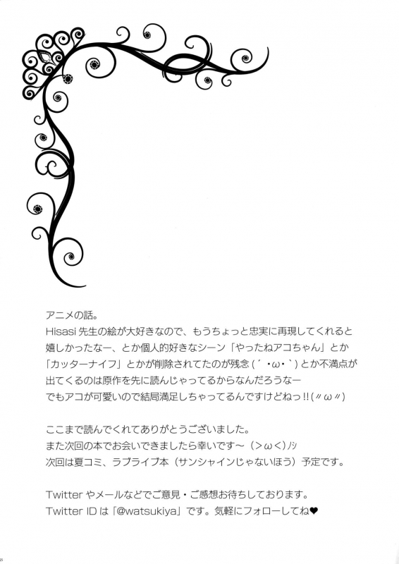 (COMIC1☆10) [Watsukiya (Watsuki Rumi, Yuuki Sei)] Ore no Yome to Game demo Real demo (Neto_23