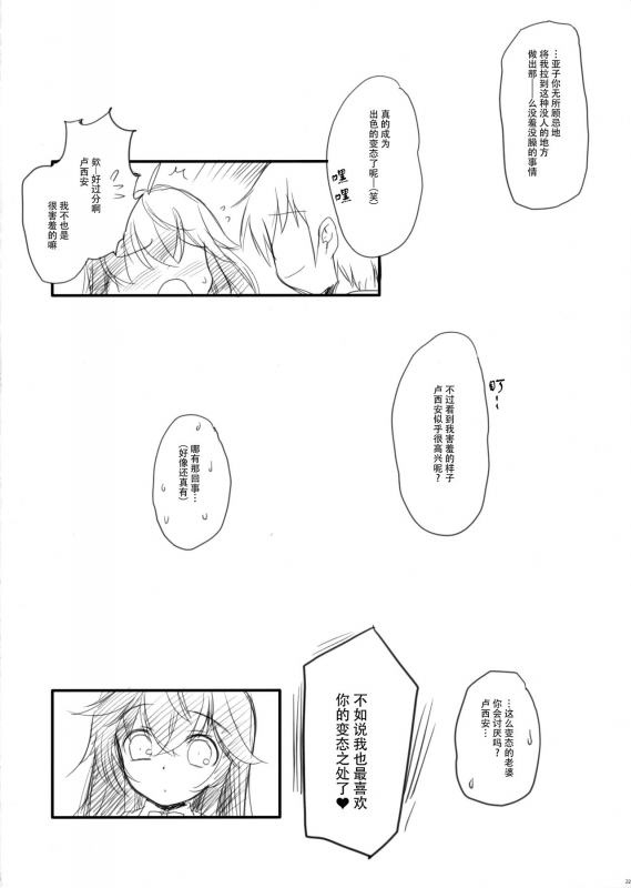 (COMIC1☆10) [Watsukiya (Watsuki Rumi, Yuuki Sei)] Ore no Yome to Game de_21