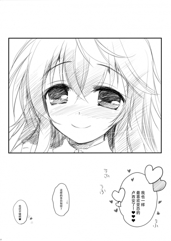 (COMIC1☆10) [Watsukiya (Watsuki Rumi, Yuuki Sei)] Ore no Yome to Game de_22