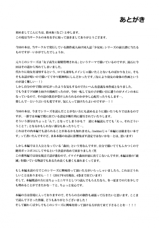 (COMIC1☆11) [Nagomiyasan (Suzuki Nago)] Shoujo M -Another- [English] [Ruru Scanlations]_35