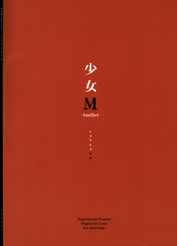 (COMIC1☆11) [Nagomiyasan (Suzuki Nago)] Shoujo M -Another- [English] [Ruru Scanlations]_37