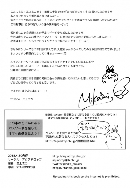 (COMIC1☆13) [AquaDrop (Mikami Mika)] Otomari Sex 1.5 [English] [CGM]_17