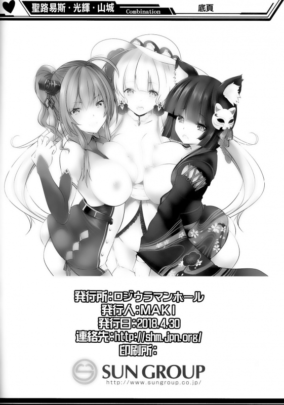 (COMIC1☆13) [Rojiura Manhole (MAKI)] Paizur Lane (Azur Lane) [Chinese] [無邪気漢化組]_25