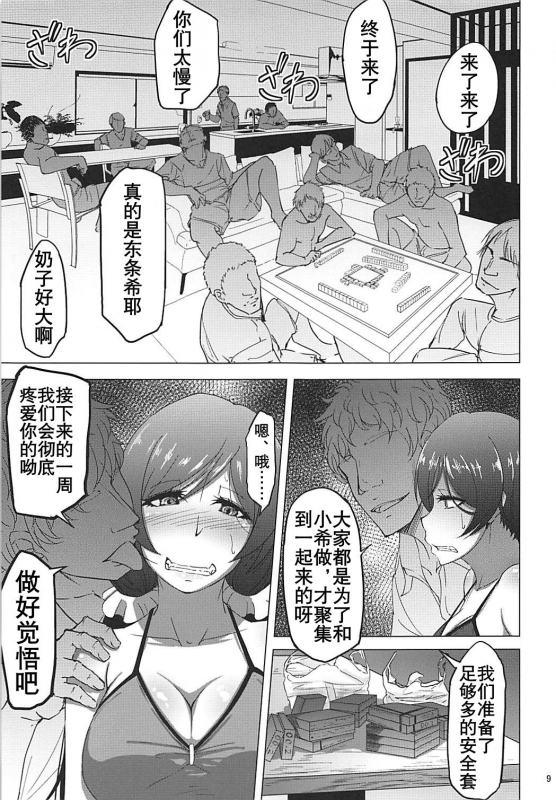 (COMIC1☆13) [Sobabu (Rasson)] Nontan Before After Seaside 东条希的滨海旅行 (Love Live!) [Chinese] [K记翻译]_07