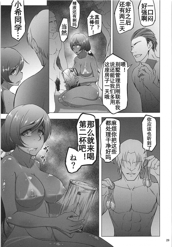 (COMIC1☆13) [Sobabu (Rasson)] Nontan Before After Seaside 东条希的滨海旅行 (Love Live!) [Chinese] [K记翻译]_27