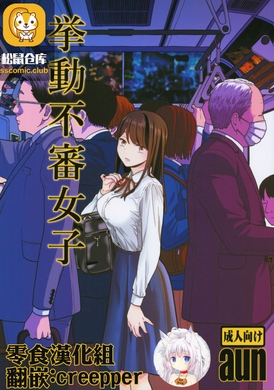 (COMIC1☆15) [UDS] Kyodou Fushin Joshi [Chinese] [零食汉化组]_00