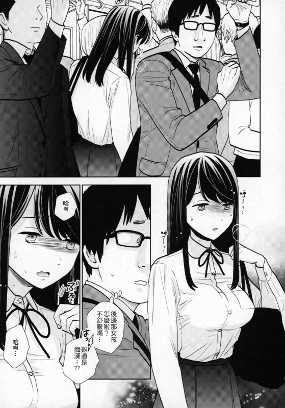 (COMIC1☆15) [UDS] Kyodou Fushin Joshi [Chinese] [零食汉化组]_03