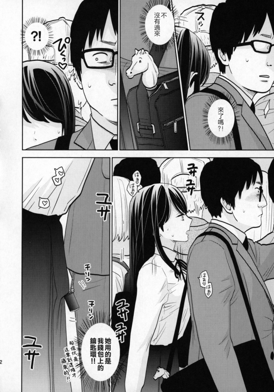 (COMIC1☆15) [UDS] Kyodou Fushin Joshi [Chinese] [零食汉化组]_10