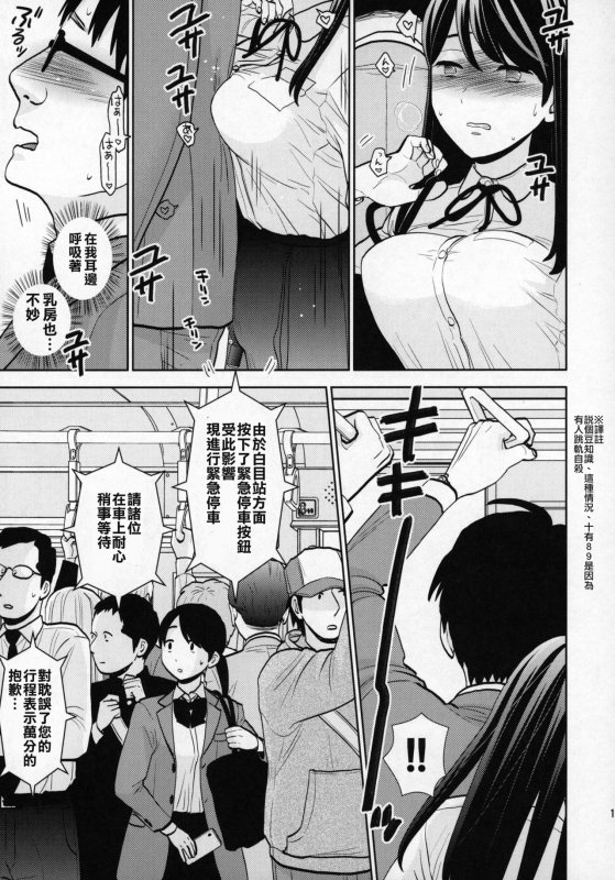 (COMIC1☆15) [UDS] Kyodou Fushin Joshi [Chinese] [零食汉化组]_11
