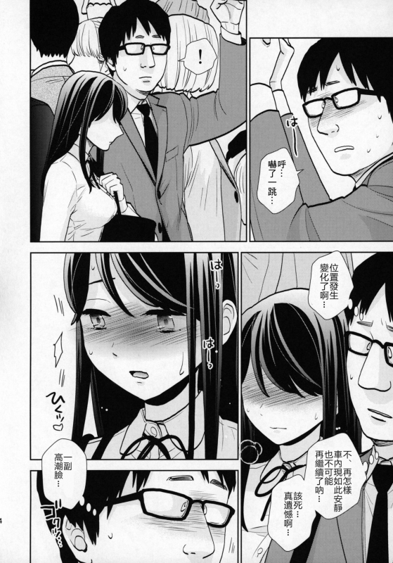 (COMIC1☆15) [UDS] Kyodou Fushin Joshi [Chinese] [零食汉化组]_12