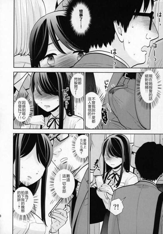 (COMIC1☆15) [UDS] Kyodou Fushin Joshi [Chinese] [零食汉化组]_18