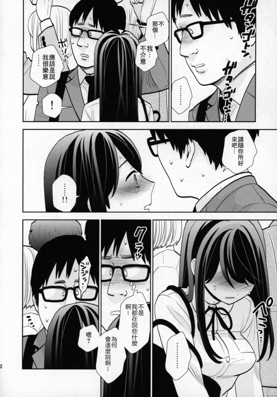 (COMIC1☆15) [UDS] Kyodou Fushin Joshi [Chinese] [零食汉化组]_20