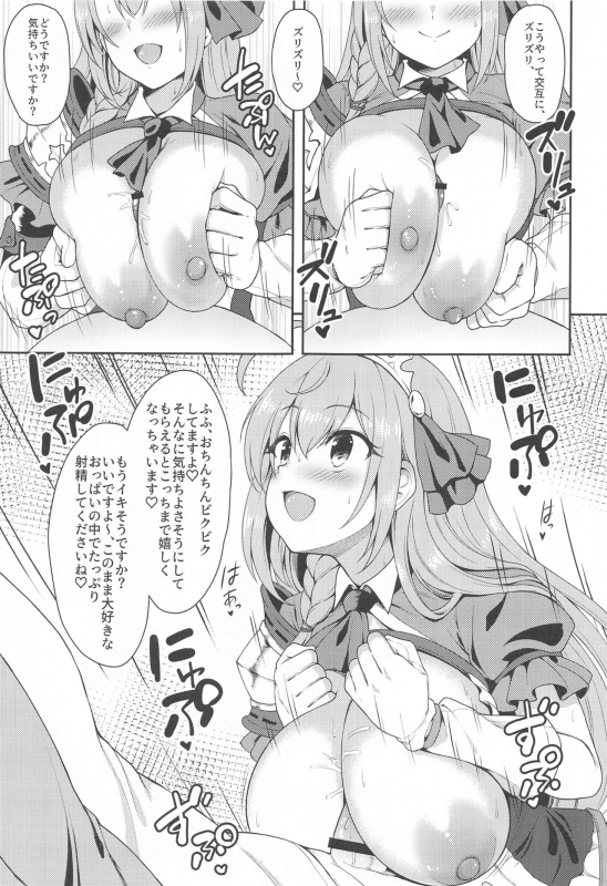(COMIC1☆17) [Tanabata Milky Way (Yue)] Aruji-sama, Nukinuki Itashimashou! (Princess Connect! ReDive)_11