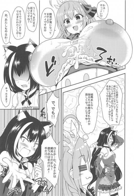 (COMIC1☆17) [Tanabata Milky Way (Yue)] Aruji-sama, Nukinuki Itashimashou! (Princess Connect! ReDive)_13