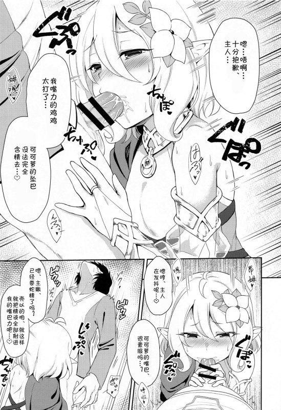 (COMIC1☆17) [Tanabata Milky Way (Yue)] Aruji-sama, Nukinuki Itashimashou! (Princess Connect!_07