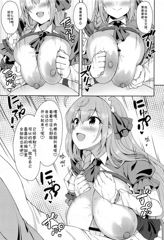 (COMIC1☆17) [Tanabata Milky Way (Yue)] Aruji-sama, Nukinuki Itashimashou! (Princess Connect!_11