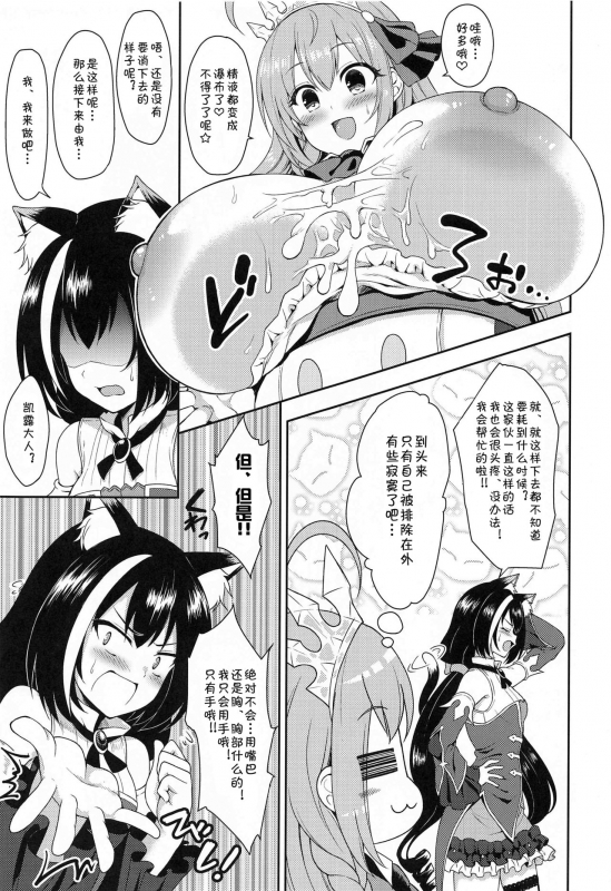 (COMIC1☆17) [Tanabata Milky Way (Yue)] Aruji-sama, Nukinuki Itashimashou! (Princess Connect!_13