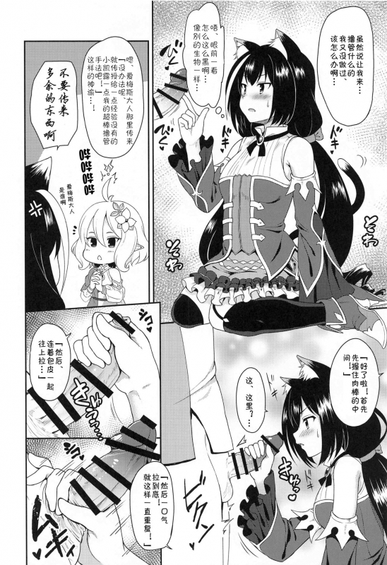 (COMIC1☆17) [Tanabata Milky Way (Yue)] Aruji-sama, Nukinuki Itashimashou! (Princess Connect!_14