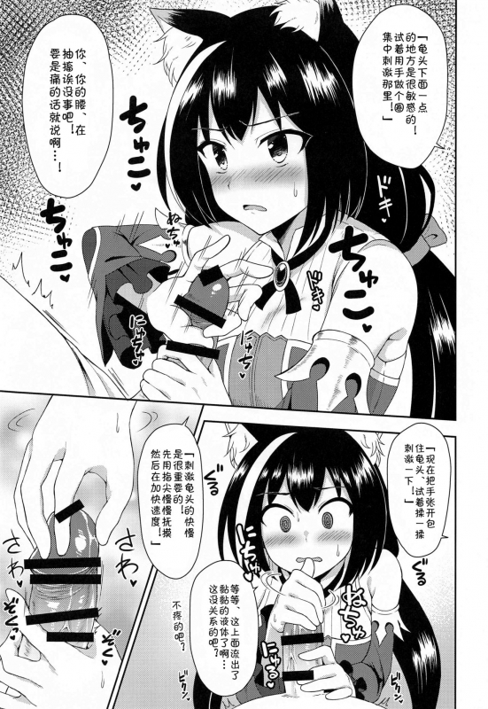 (COMIC1☆17) [Tanabata Milky Way (Yue)] Aruji-sama, Nukinuki Itashimashou! (Princess Connect!_15